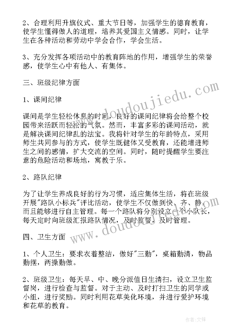 四年级班主任上学期的工作计划表(实用11篇)