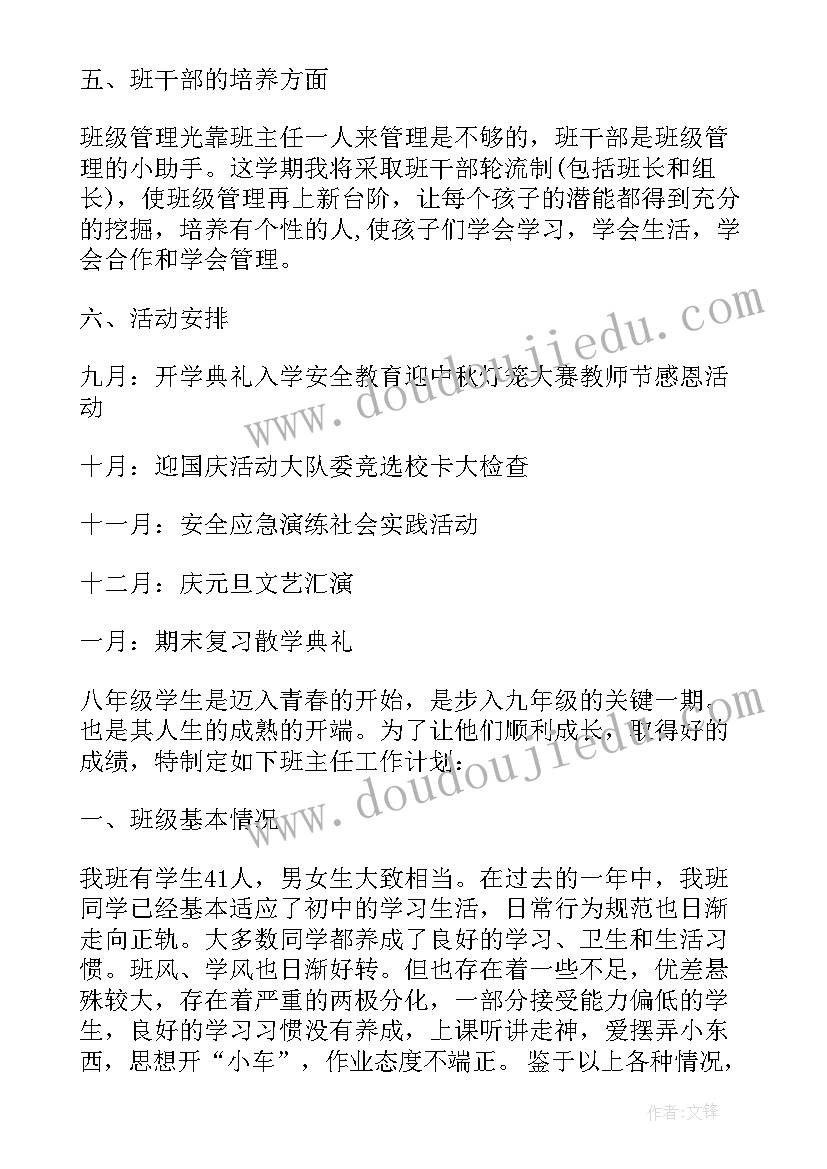 四年级班主任上学期的工作计划表(实用11篇)