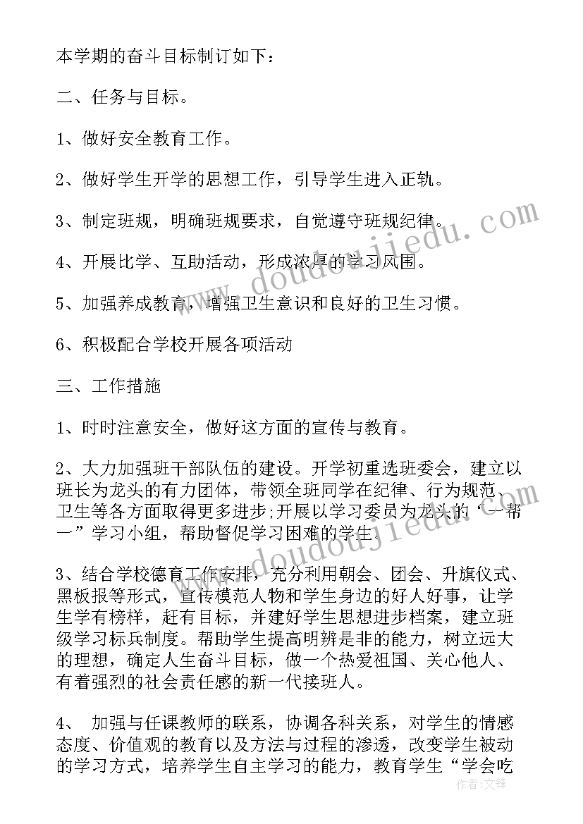 四年级班主任上学期的工作计划表(实用11篇)