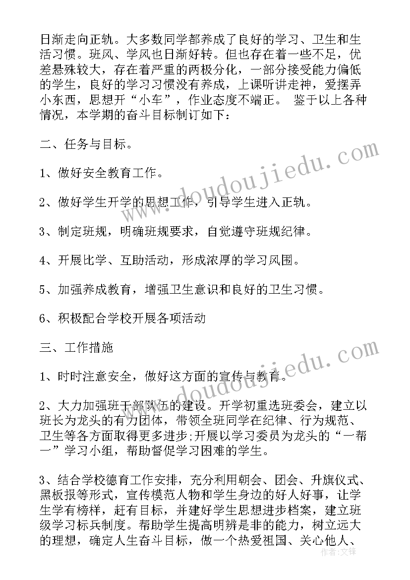 四年级班主任上学期的工作计划表(实用11篇)