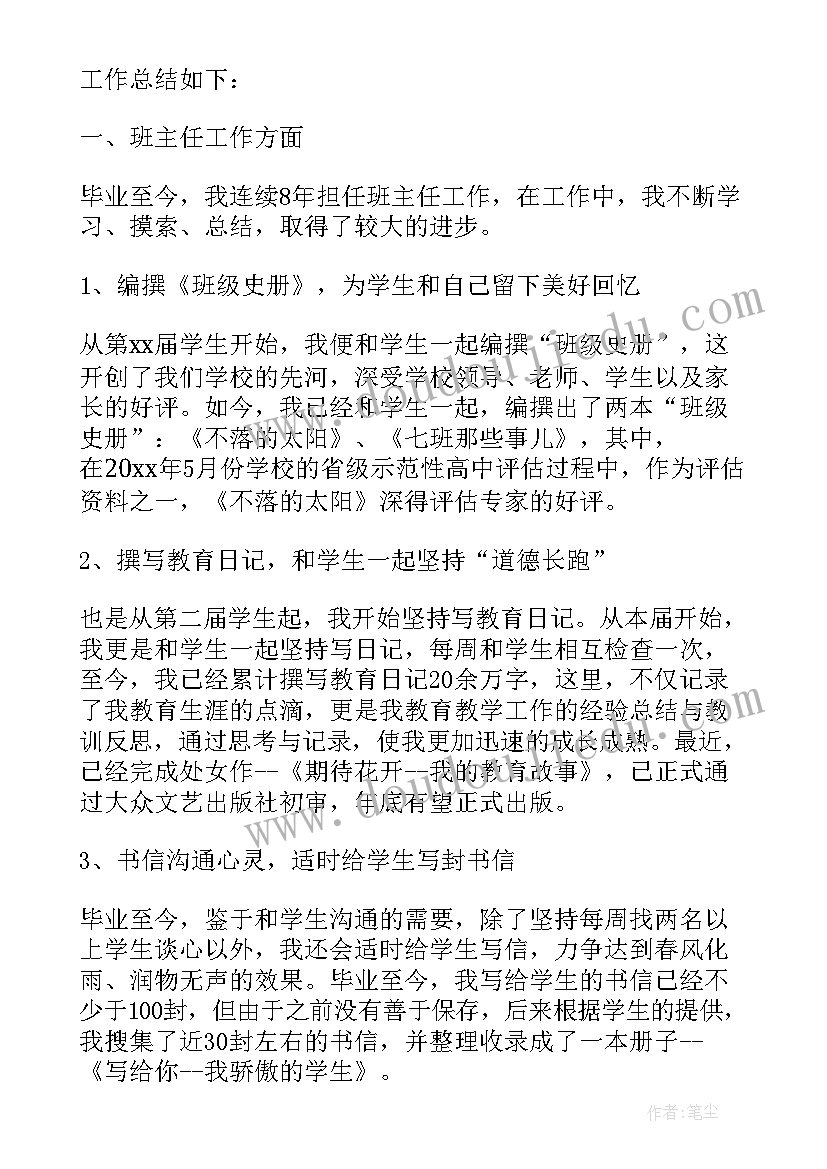 2023年申报工程师个人工作总结 申报高级工程师个人总结学习资料(汇总8篇)