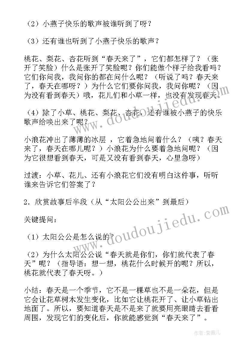 春天来啦中班语言教案(大全15篇)