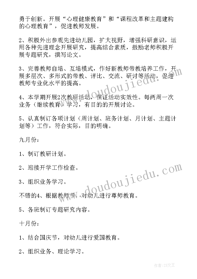 2023年幼儿园新学期财务工作计划(通用9篇)