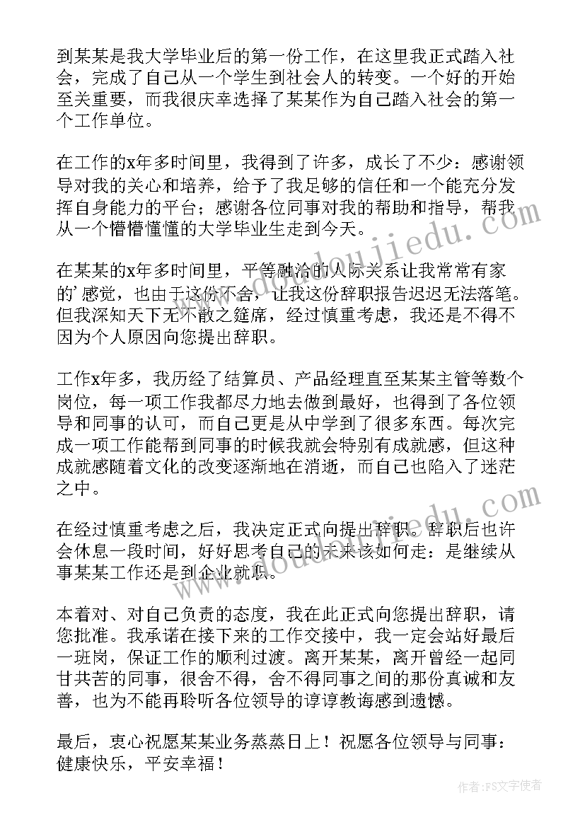 最新员工个人原因离职如何开具解除劳动合同通知书(大全19篇)