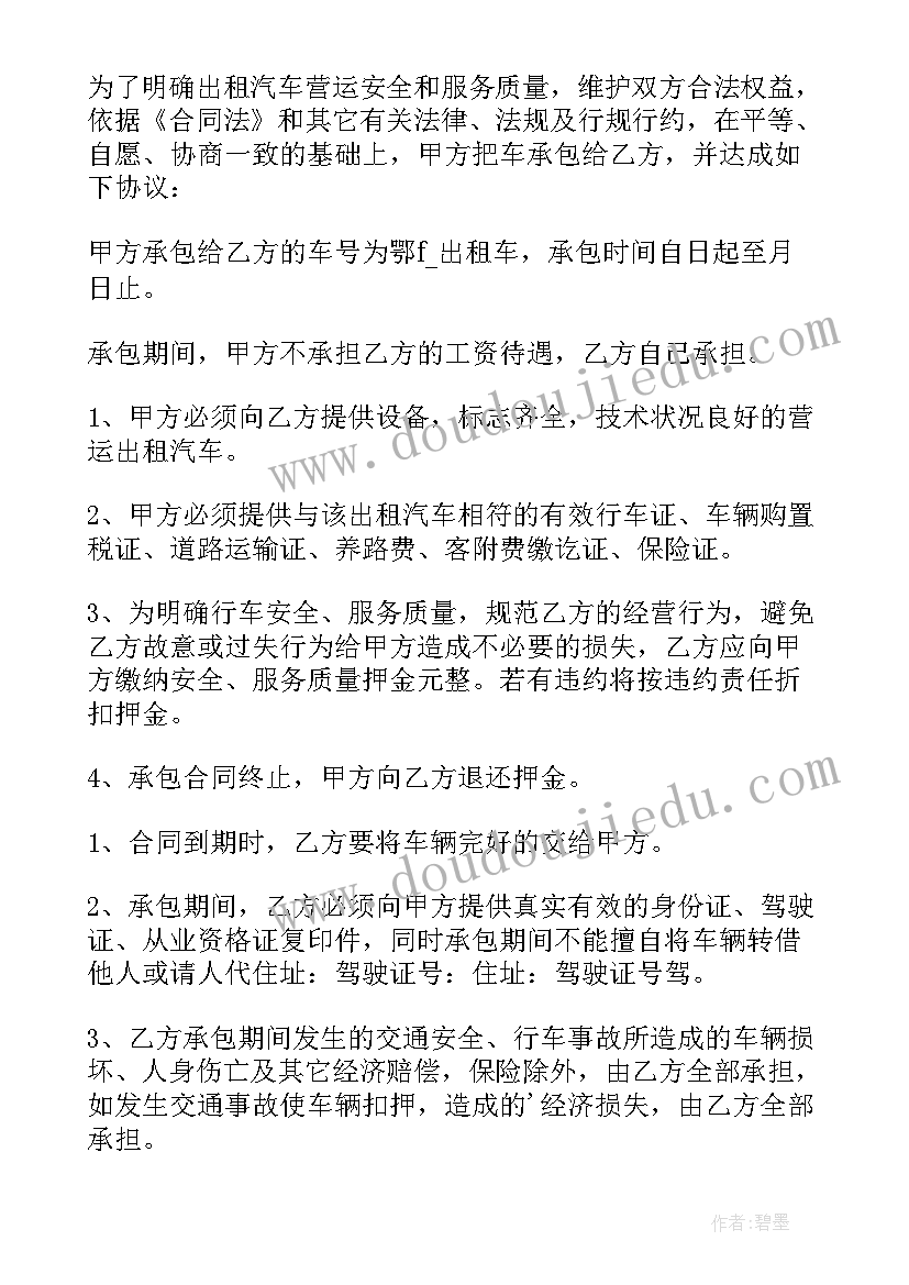 2023年出租车出租合同(优质10篇)