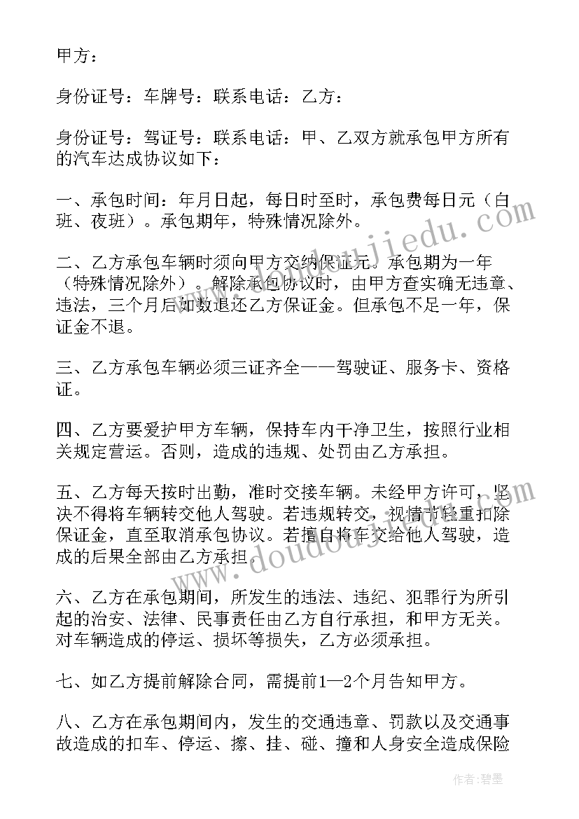 2023年出租车出租合同(优质10篇)