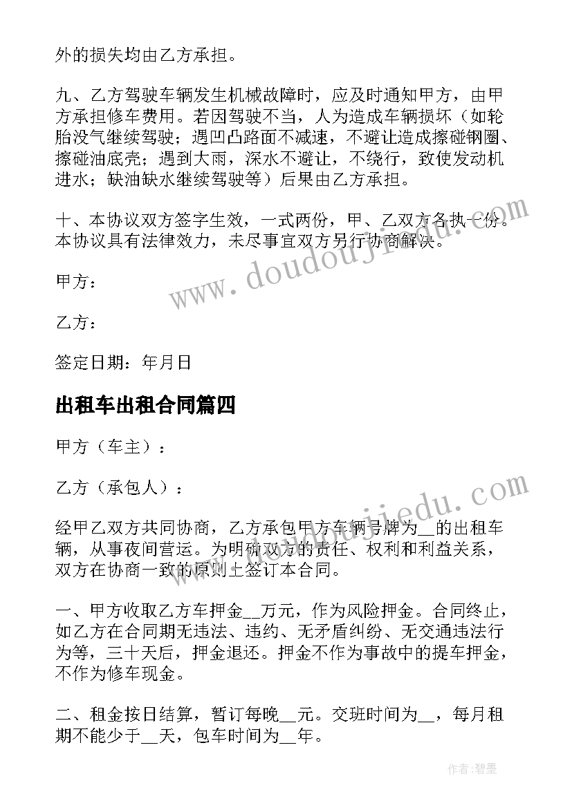 2023年出租车出租合同(优质10篇)