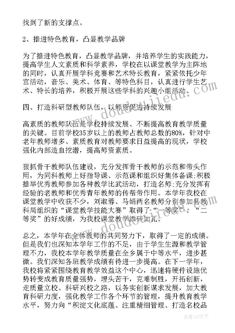 2023年年度教学总结报告(大全8篇)