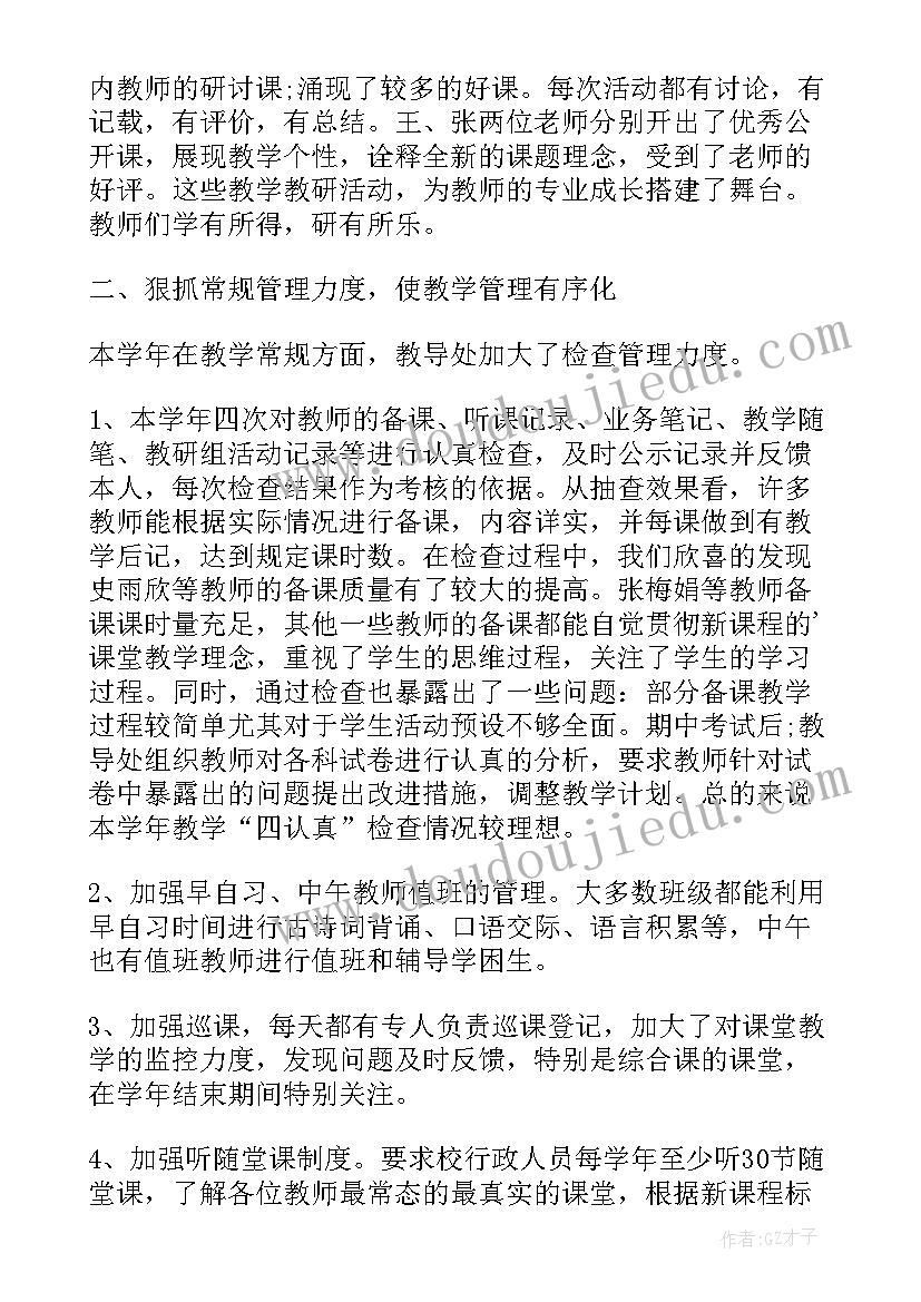 2023年年度教学总结报告(大全8篇)