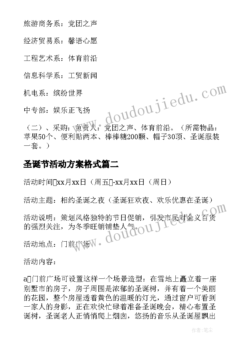 2023年圣诞节活动方案格式 圣诞节活动策划方案版(模板7篇)