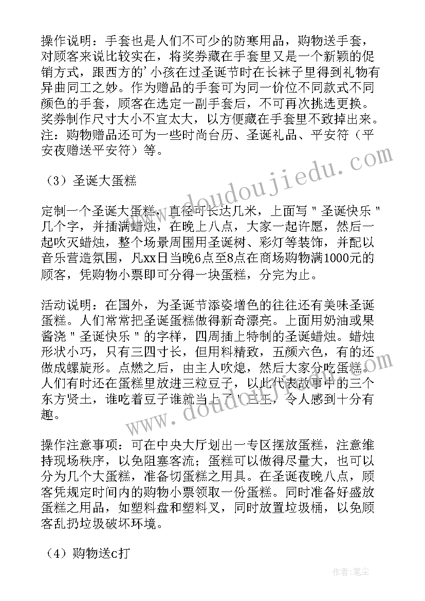 2023年圣诞节活动方案格式 圣诞节活动策划方案版(模板7篇)