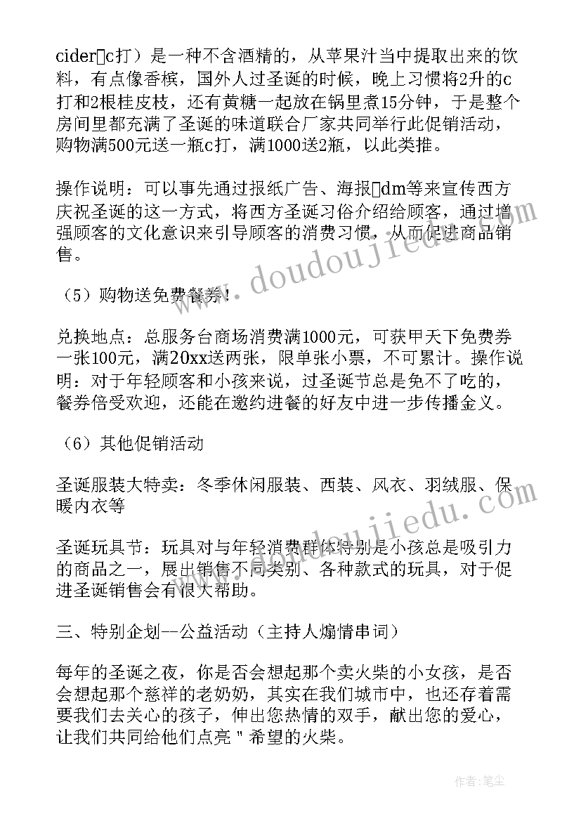 2023年圣诞节活动方案格式 圣诞节活动策划方案版(模板7篇)