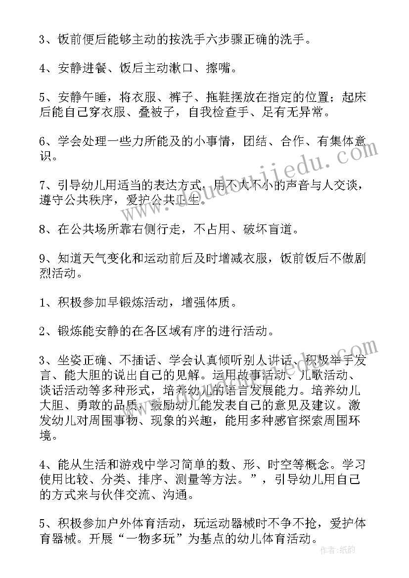 最新幼儿园中班个人工作计划下学期配班具体安排(实用19篇)