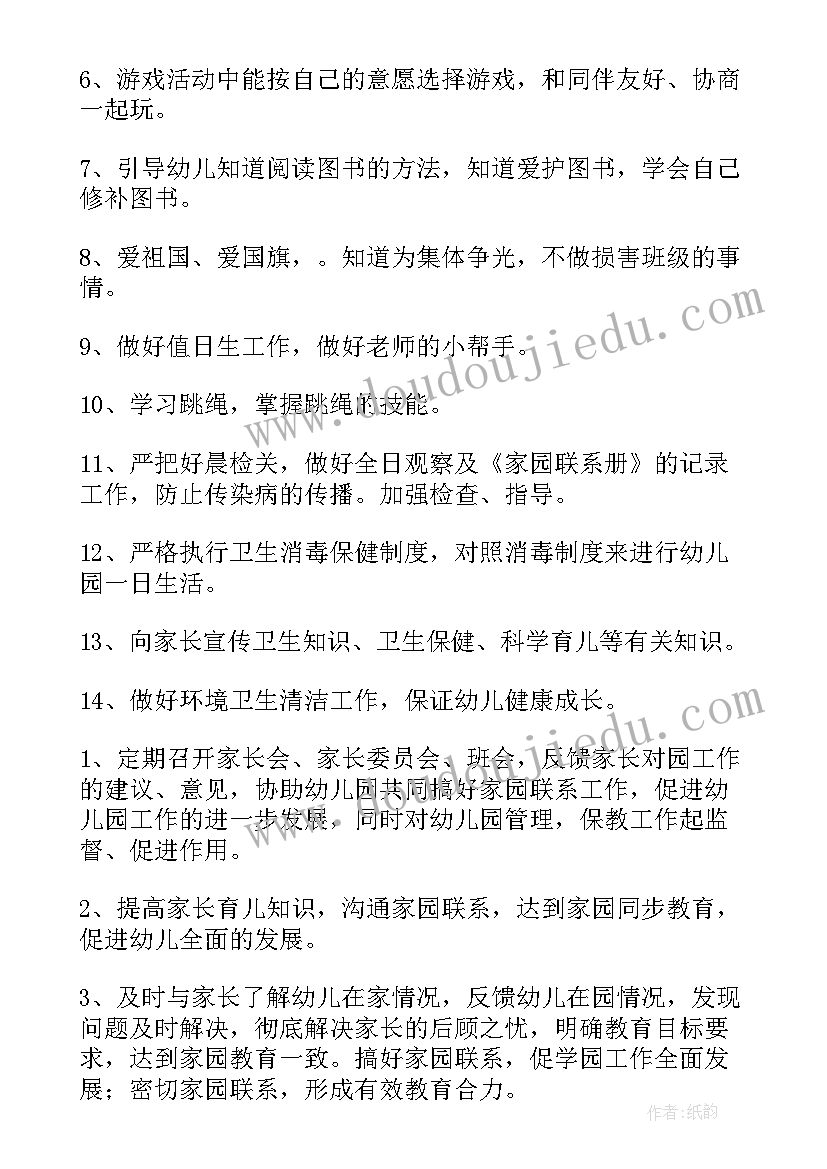 最新幼儿园中班个人工作计划下学期配班具体安排(实用19篇)