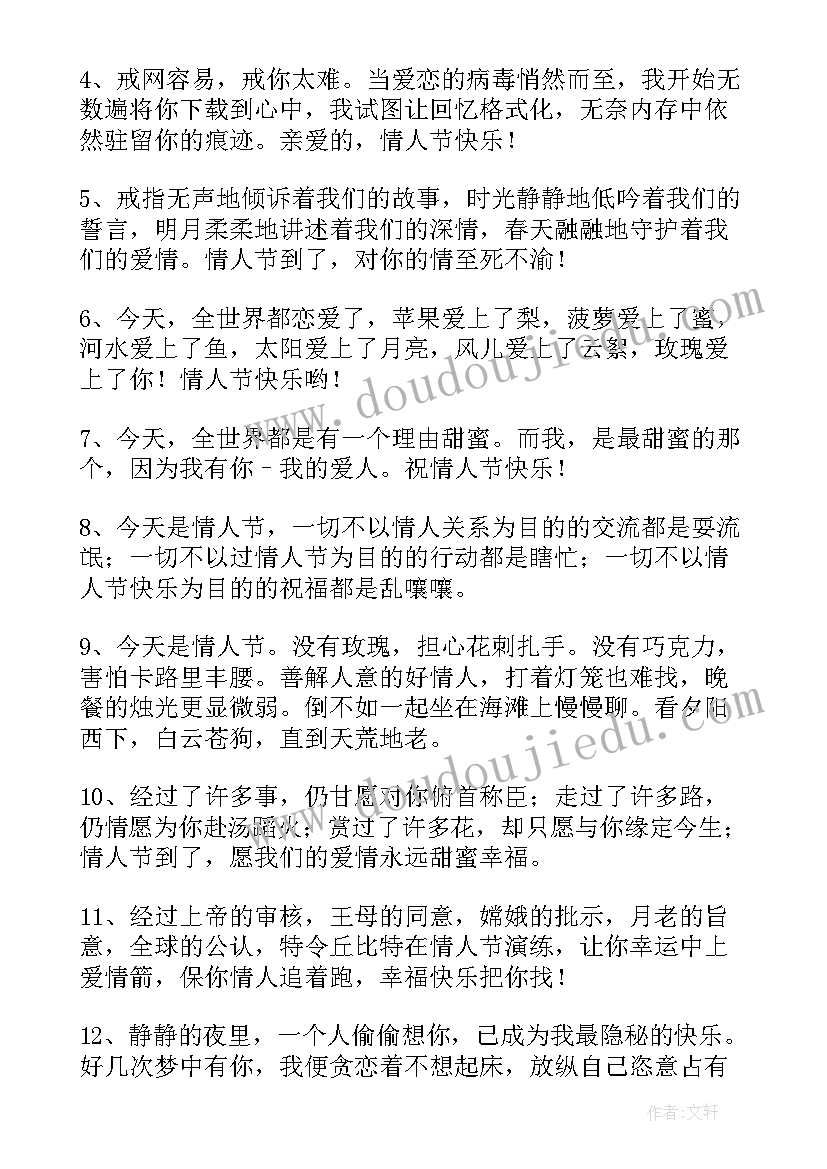 2023年祝福情人节祝福语(大全11篇)