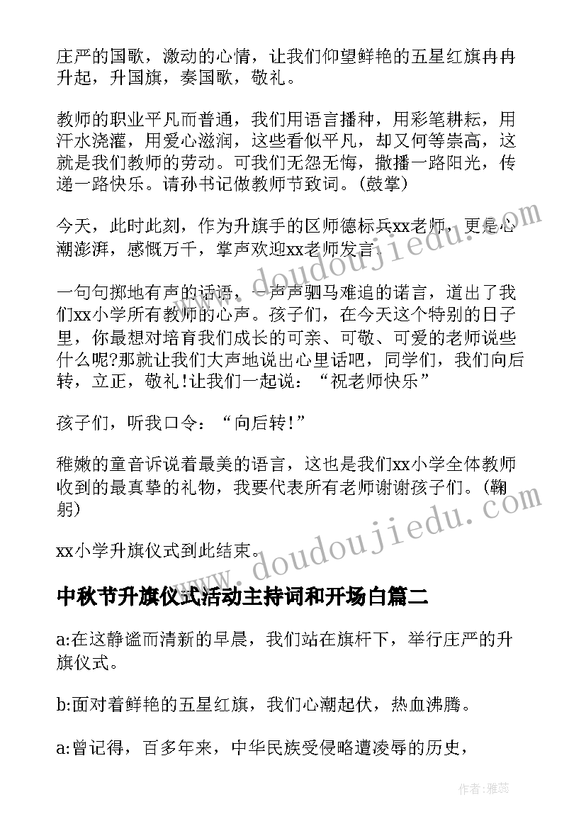 最新中秋节升旗仪式活动主持词和开场白(精选8篇)