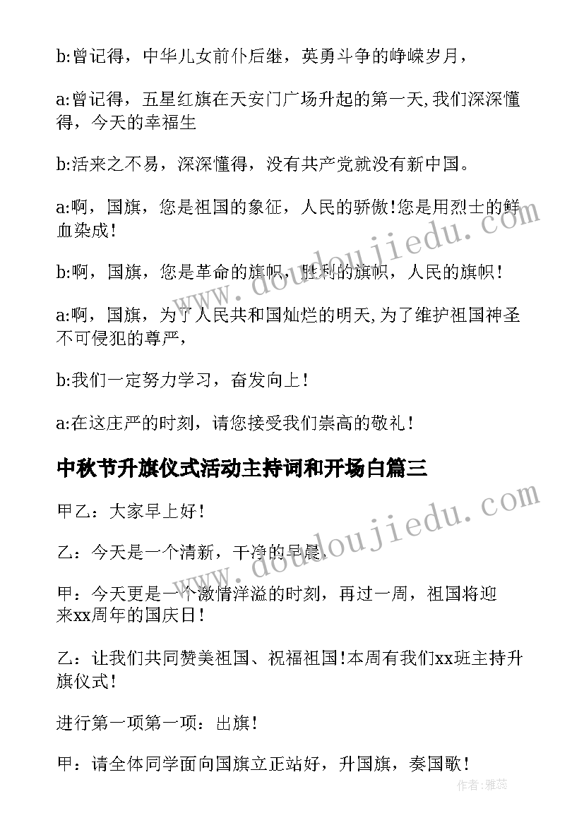 最新中秋节升旗仪式活动主持词和开场白(精选8篇)