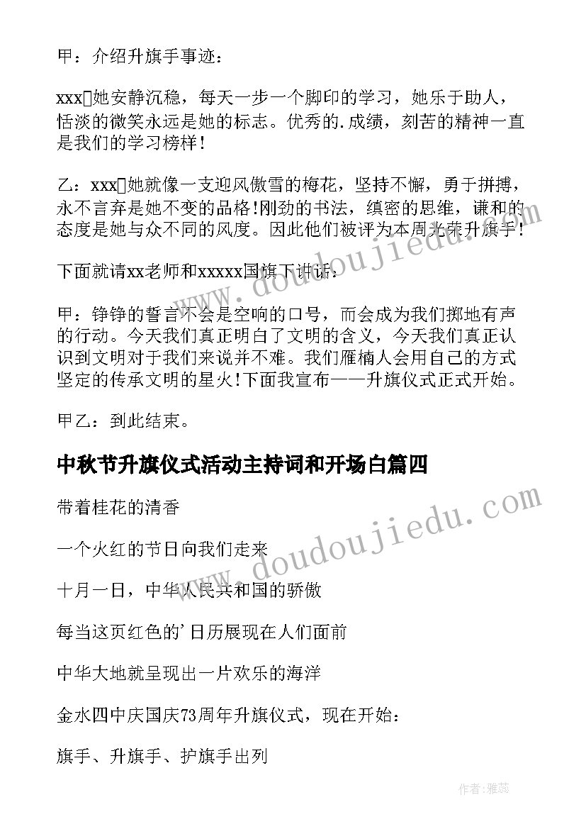 最新中秋节升旗仪式活动主持词和开场白(精选8篇)