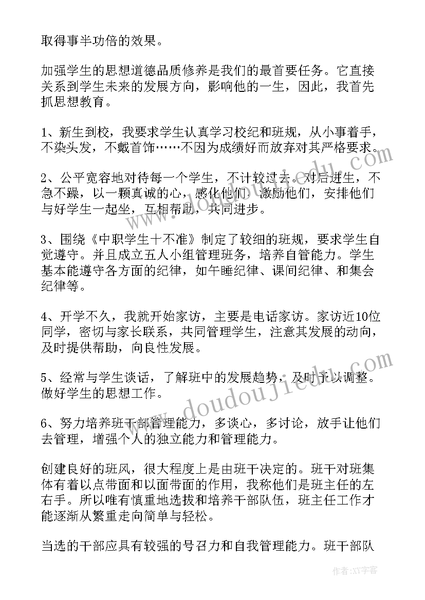 2023年中专班主任学期工作计划(优质10篇)