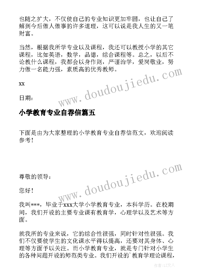 小学教育专业自荐信(汇总8篇)