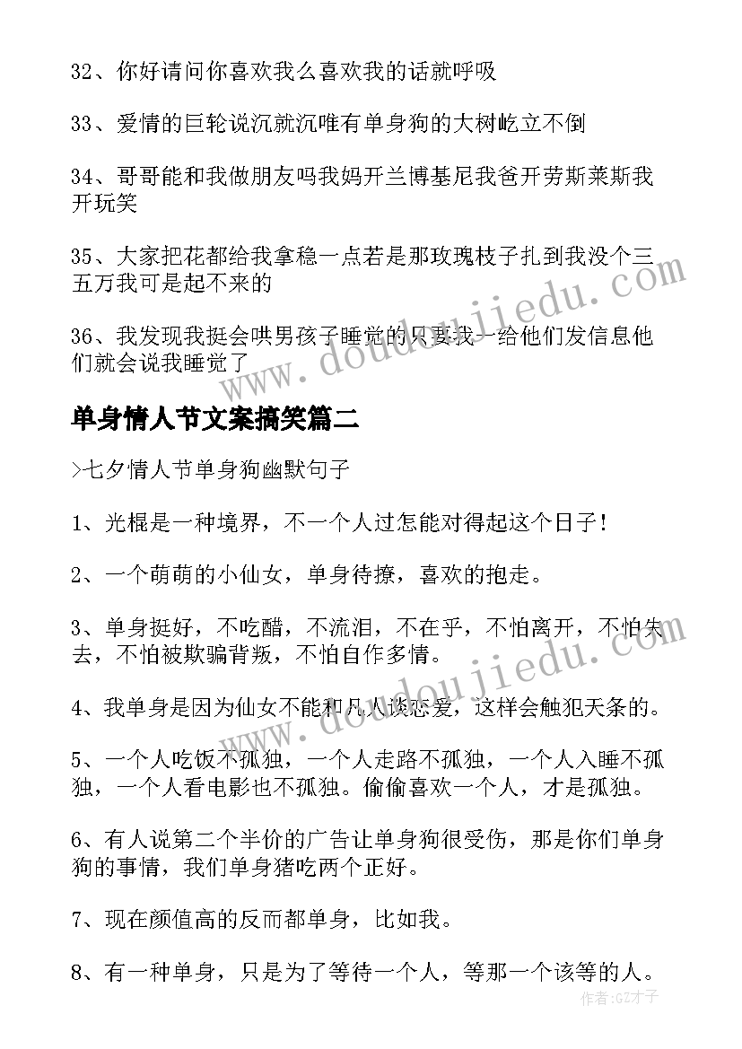 2023年单身情人节文案搞笑 情人节单身狗搞笑句子文案句(优秀8篇)