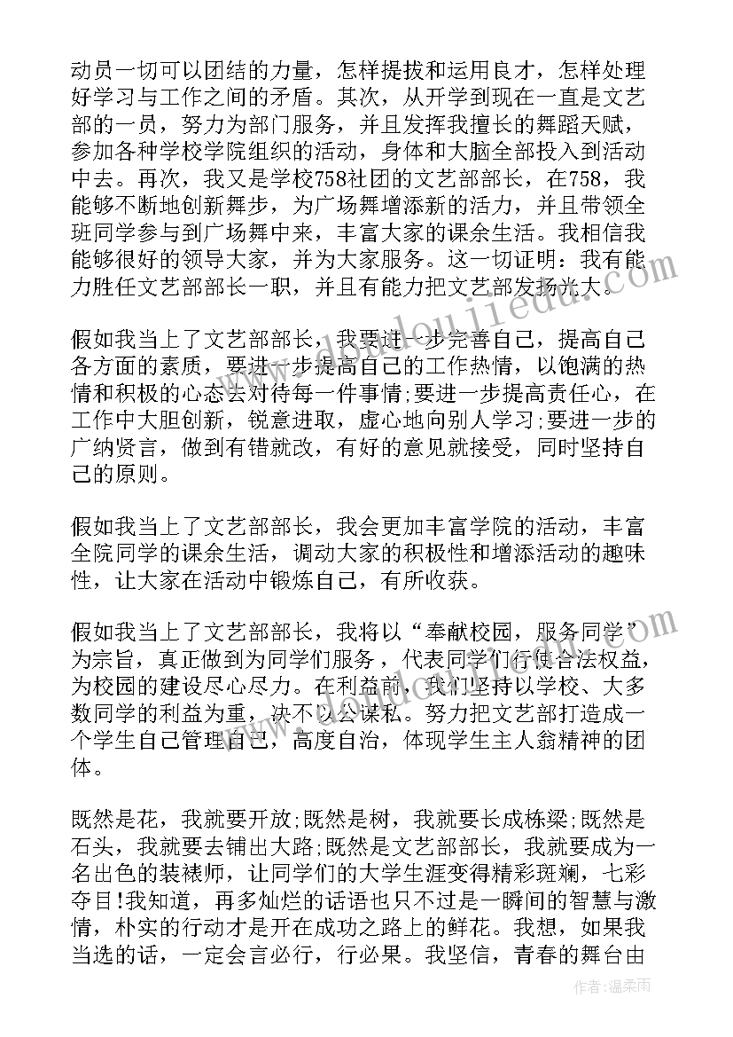 2023年文艺部部长竞选演讲稿(精选10篇)