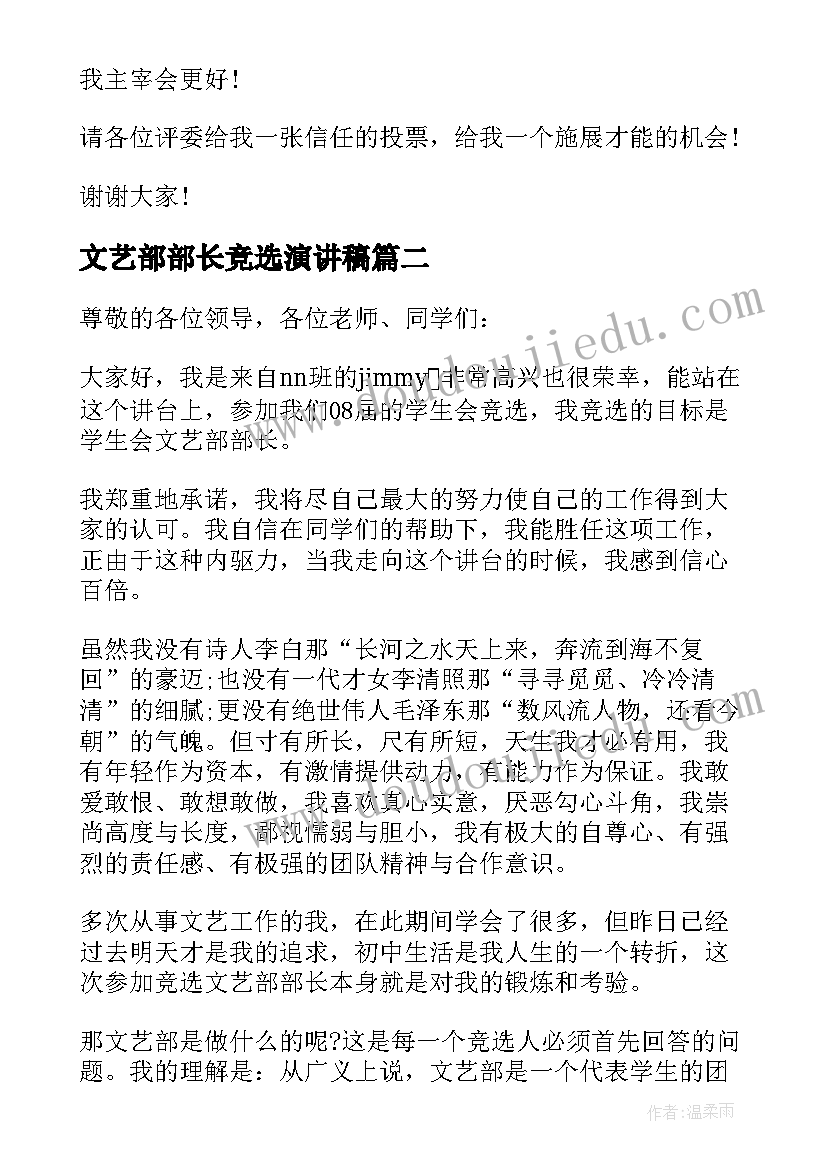 2023年文艺部部长竞选演讲稿(精选10篇)