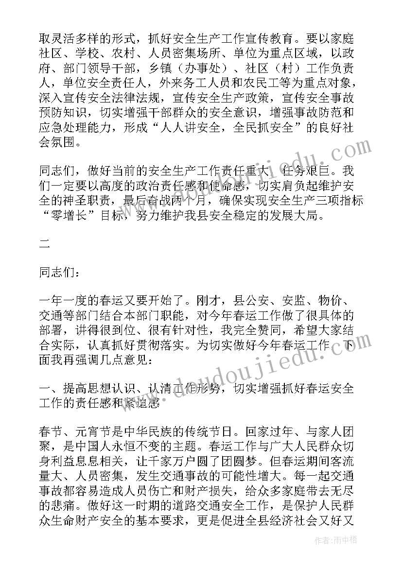 煤矿安全个人发言稿(优秀8篇)