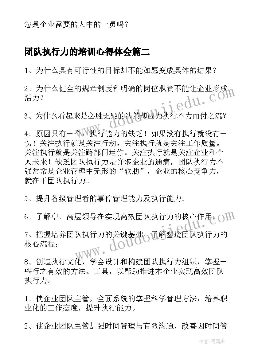 2023年团队执行力的培训心得体会 团队执行力培训心得体会(汇总8篇)