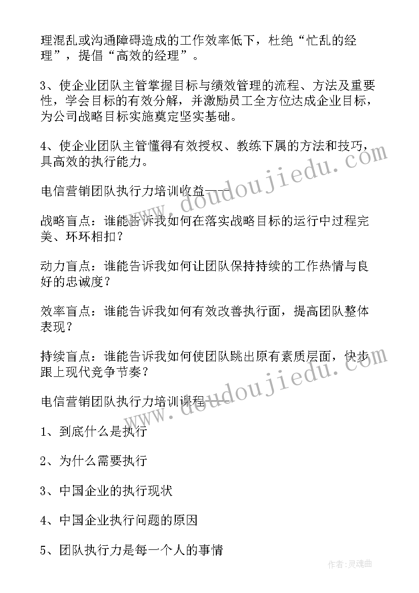 2023年团队执行力的培训心得体会 团队执行力培训心得体会(汇总8篇)