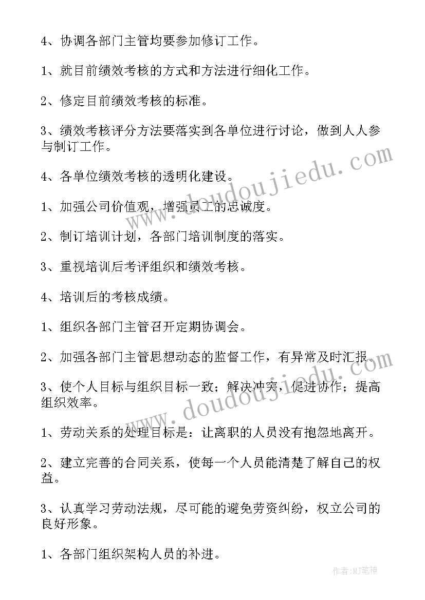 2023年下半年工作计划 下半年工作计划及思路(优质8篇)