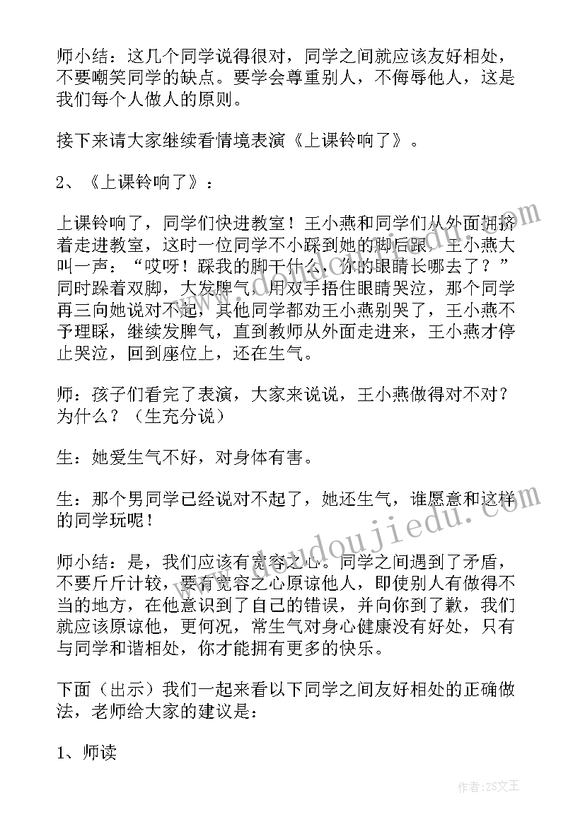 2023年小学开学第一课的教案设计(优秀8篇)