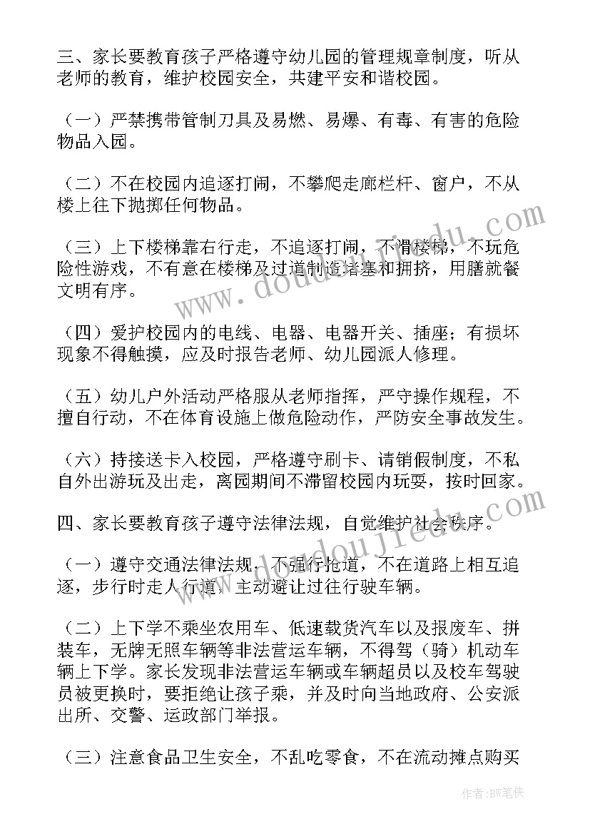 最新幼儿园安全承诺书家长(大全8篇)