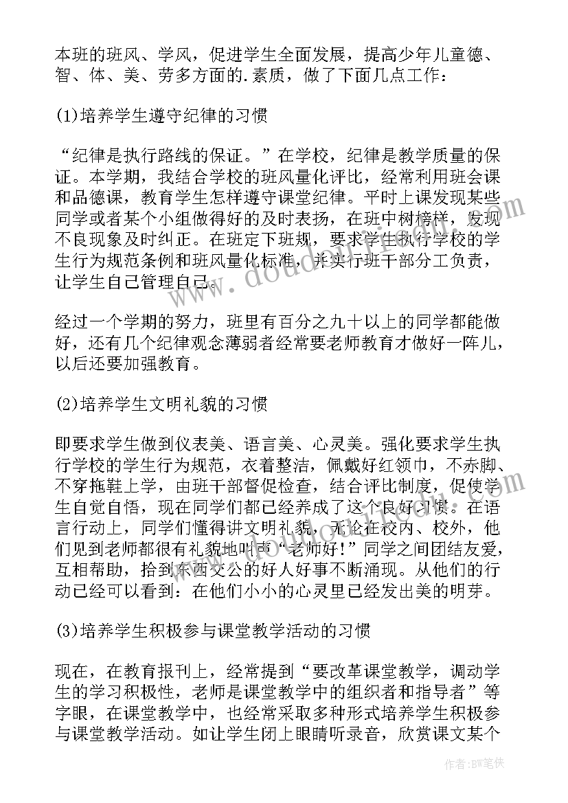 2023年小学班主任教学工作总结美篇标题(模板9篇)