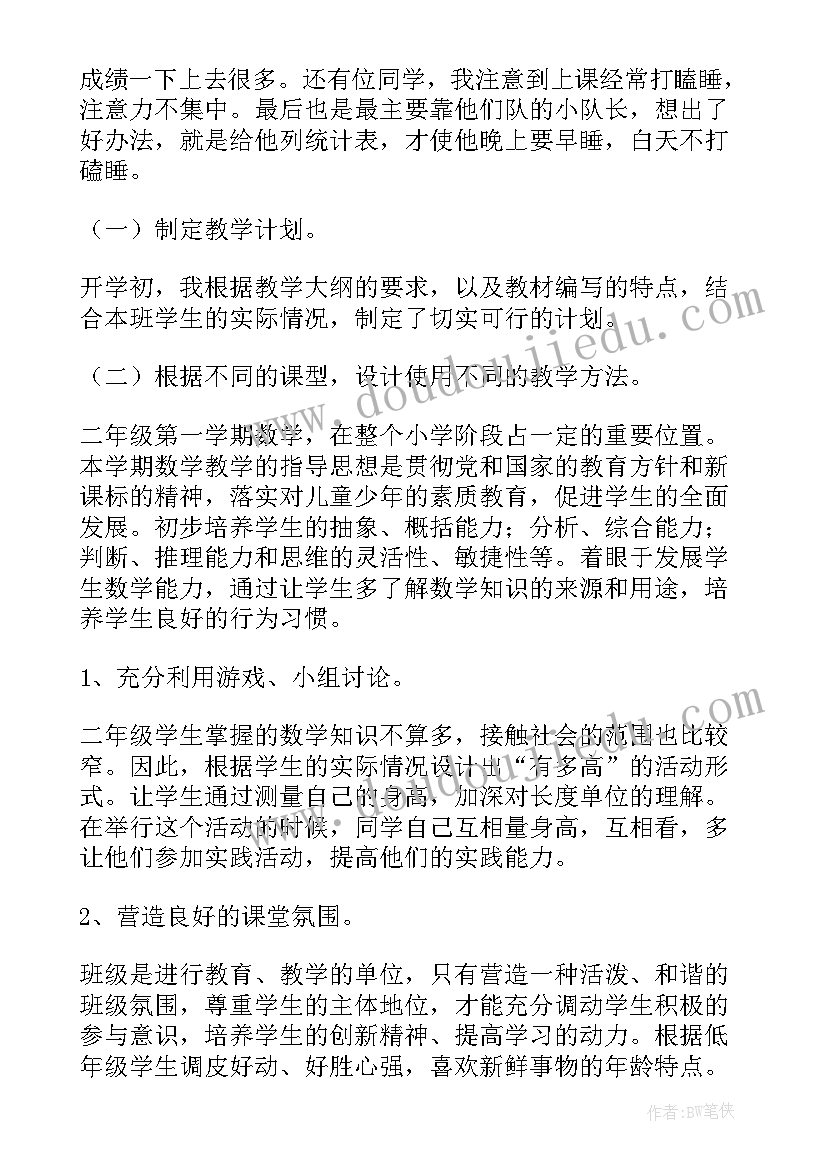 2023年小学班主任教学工作总结美篇标题(模板9篇)