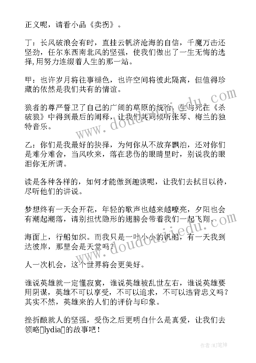 最新企业晚会主持词开场白台词(优质14篇)