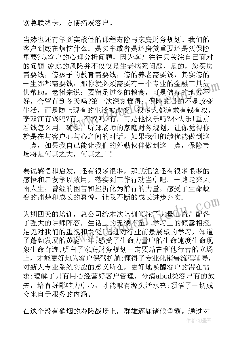 2023年保险公司新员工培训心得体会感悟 保险公司新员工培训心得体会(精选6篇)