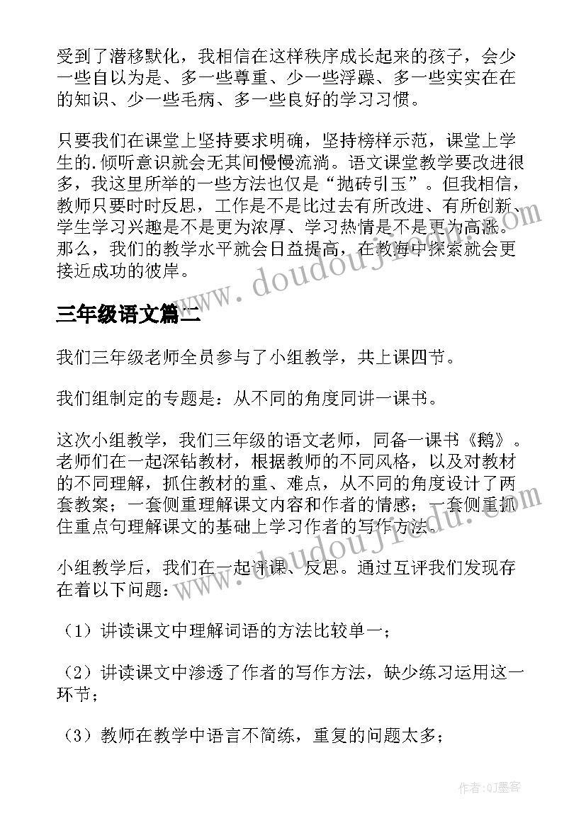 最新三年级语文 三年级语文教学反思(汇总16篇)