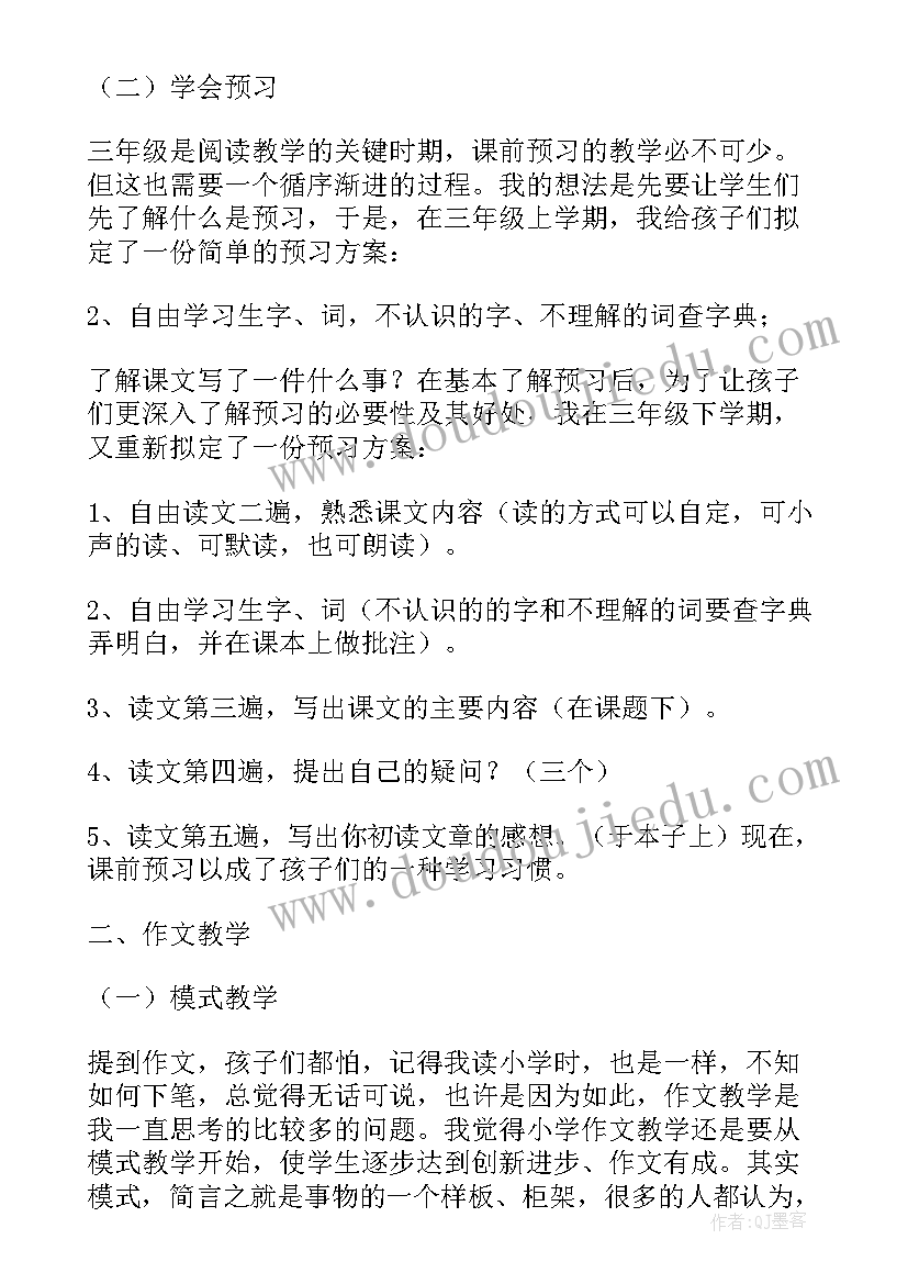 最新三年级语文 三年级语文教学反思(汇总16篇)