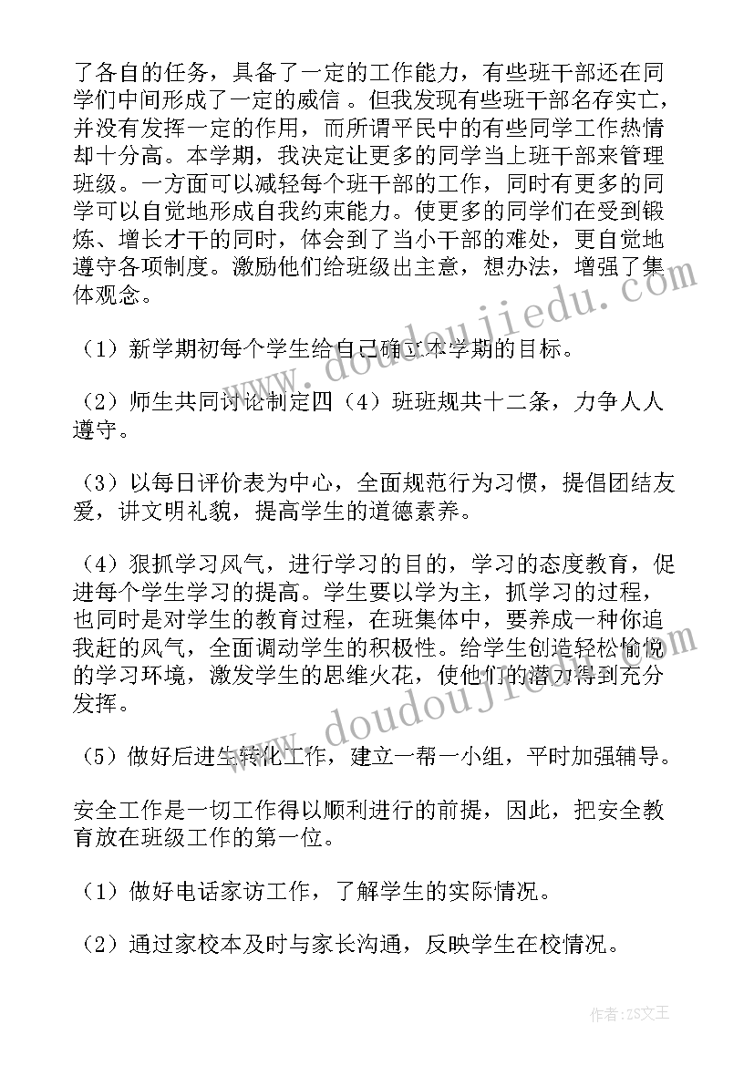 最新上学年小学班主任工作计划(通用8篇)