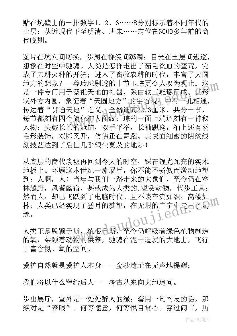 美丽的金沙小学 探秘金沙心得体会(通用15篇)