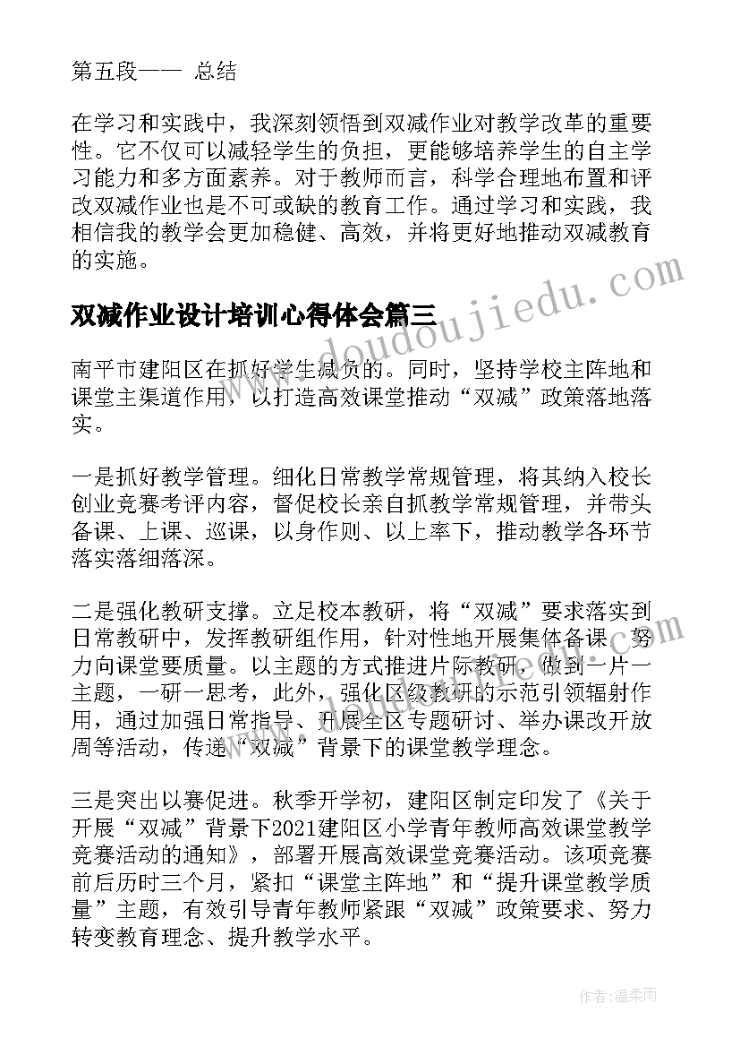 双减作业设计培训心得体会(精选8篇)