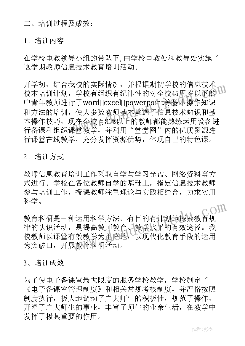 小学信息培训方案设计(优质8篇)