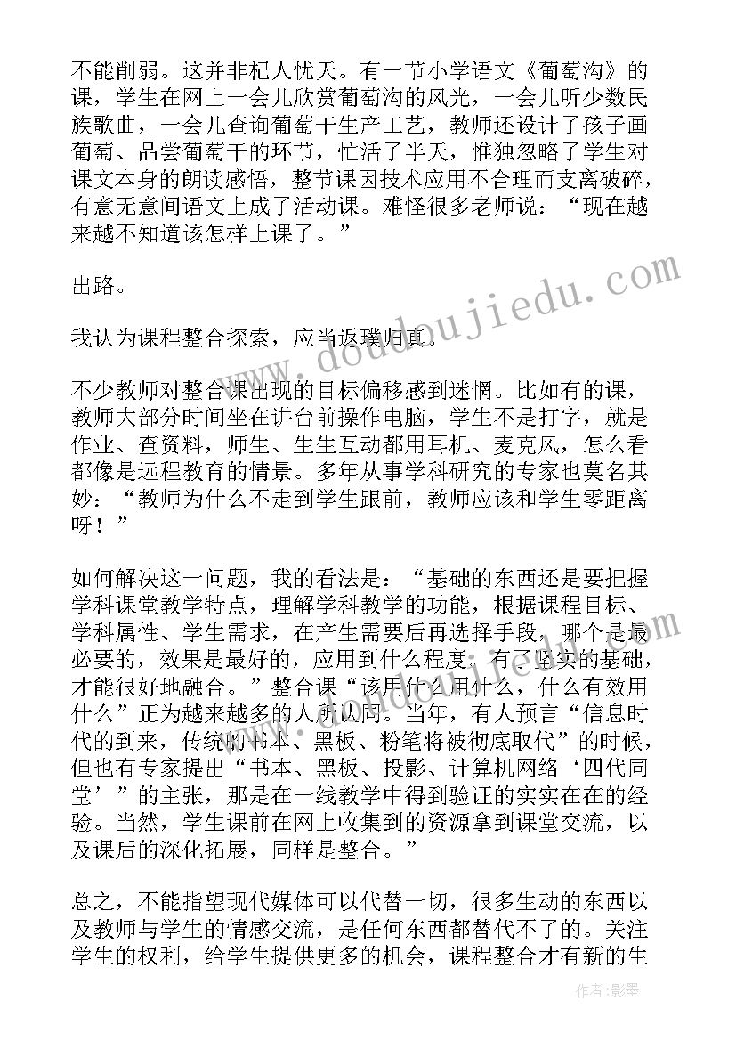 小学信息培训方案设计(优质8篇)