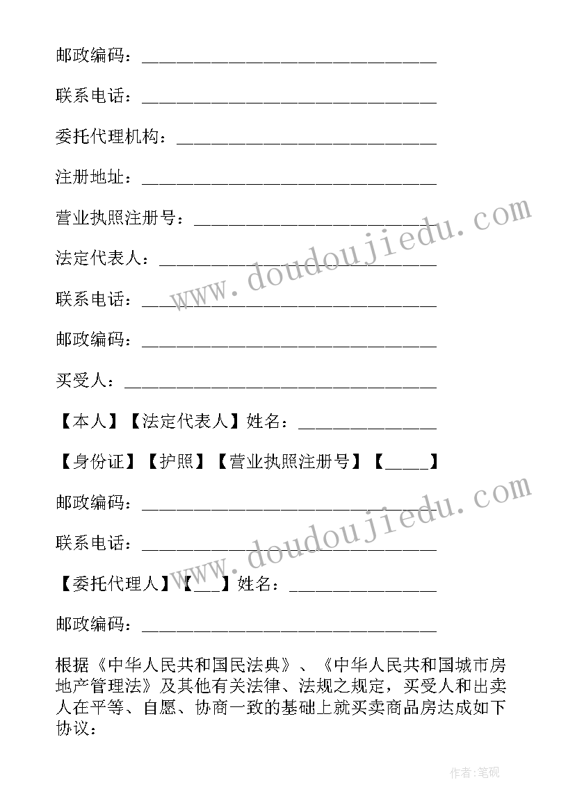 2023年农村旧房屋买卖的合同 农村旧房屋买卖合同(实用8篇)