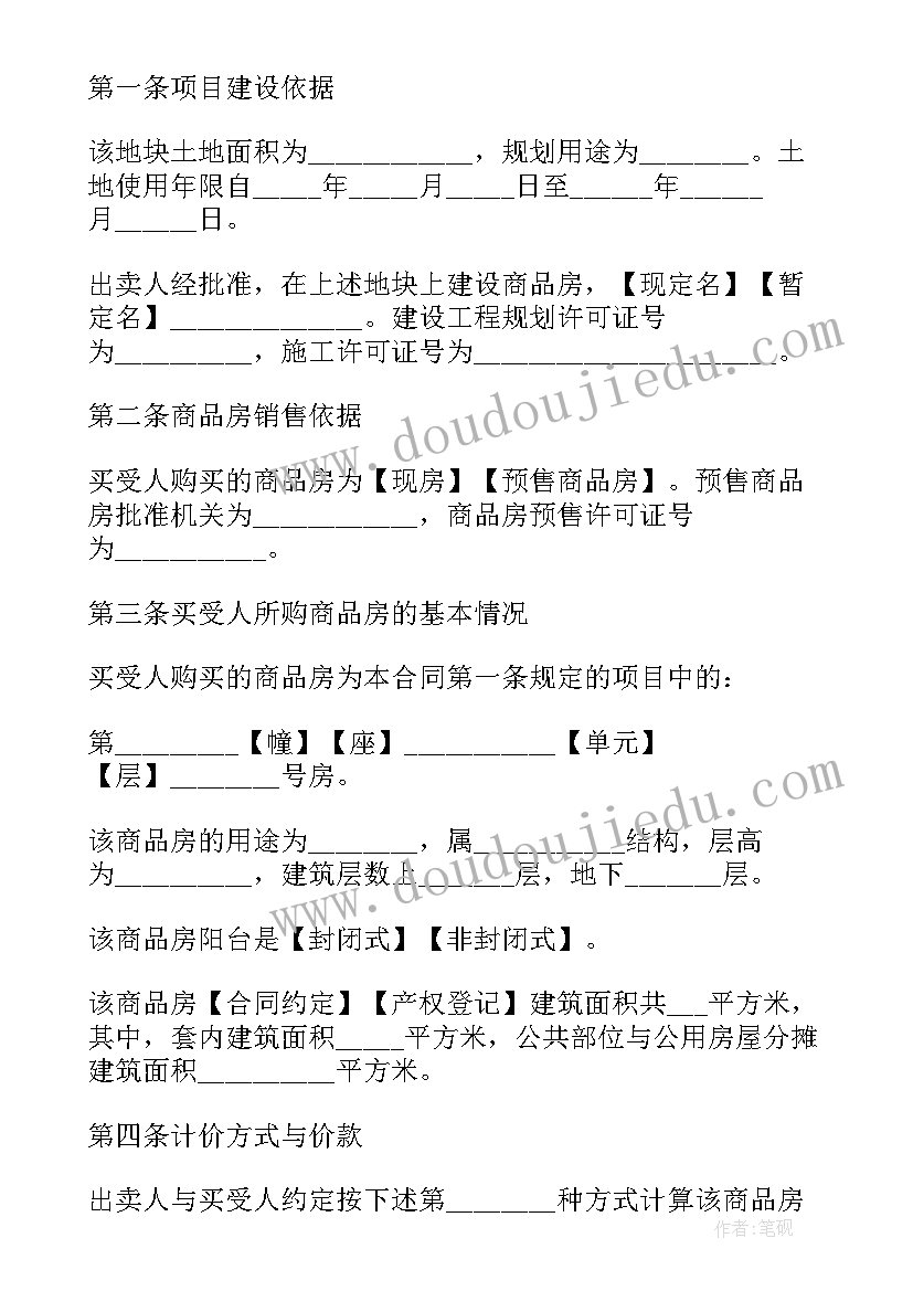 2023年农村旧房屋买卖的合同 农村旧房屋买卖合同(实用8篇)