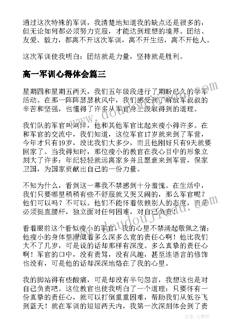 最新高一军训心得体会(优秀19篇)