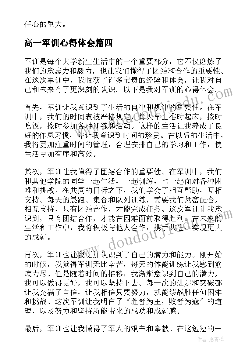 最新高一军训心得体会(优秀19篇)