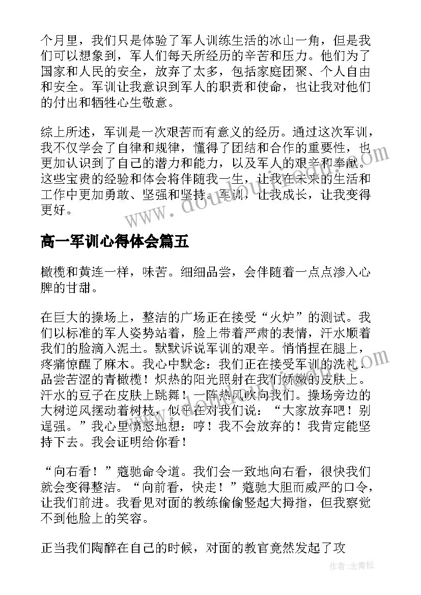 最新高一军训心得体会(优秀19篇)