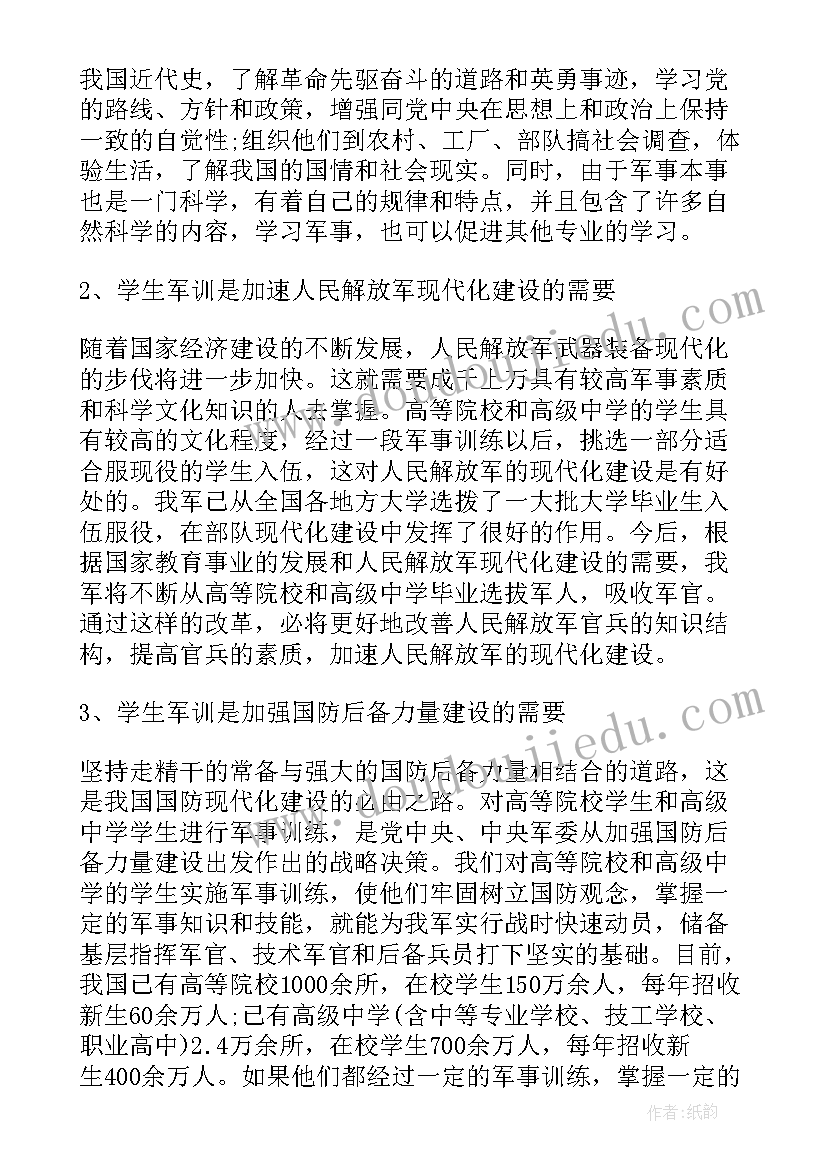 最新军训大学生 大学生军训感悟(大全19篇)